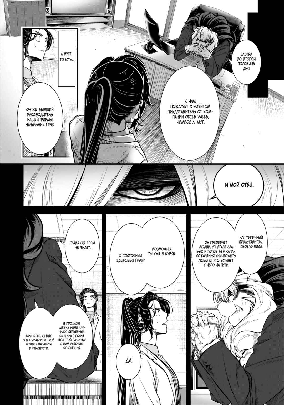 Chapter 28 - Page 12