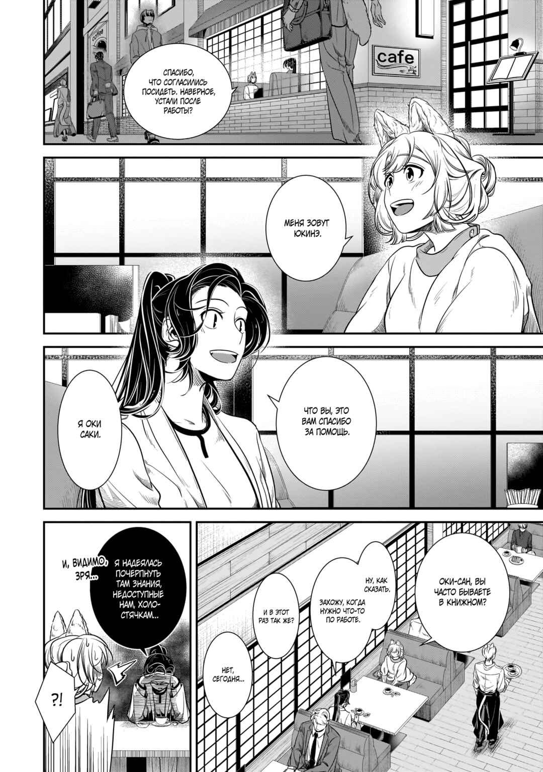 Chapter 28 - Page 2