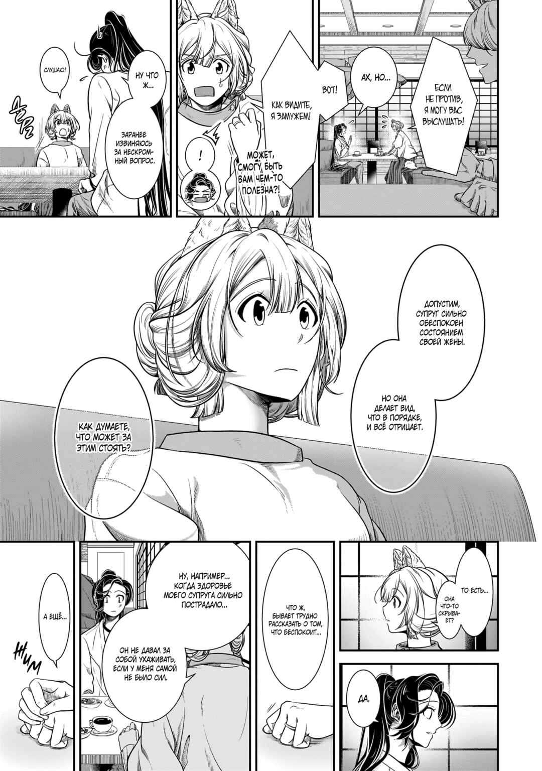 Chapter 28 - Page 3