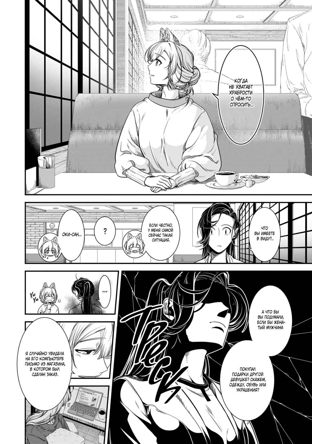 Chapter 28 - Page 4