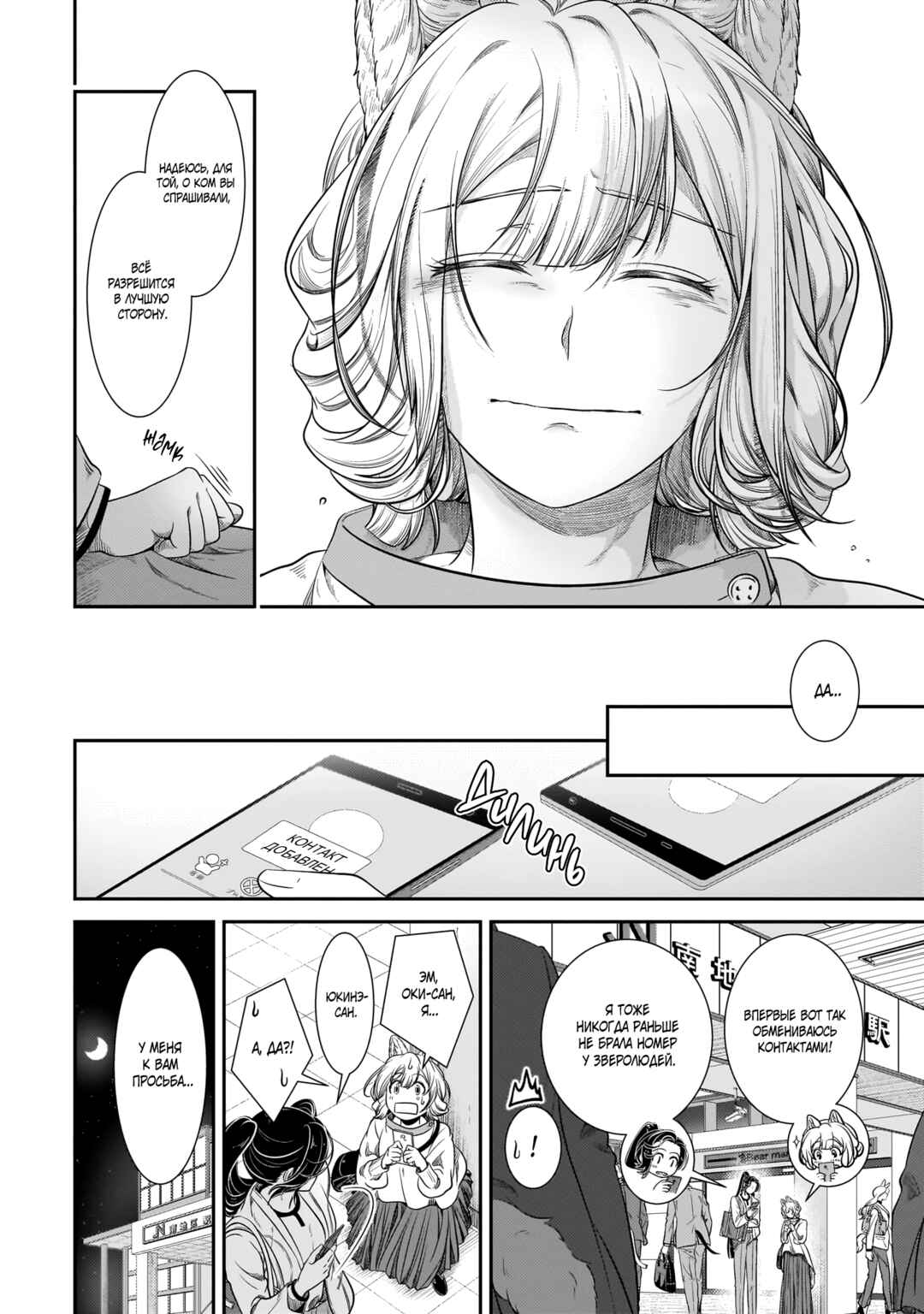 Chapter 28 - Page 6