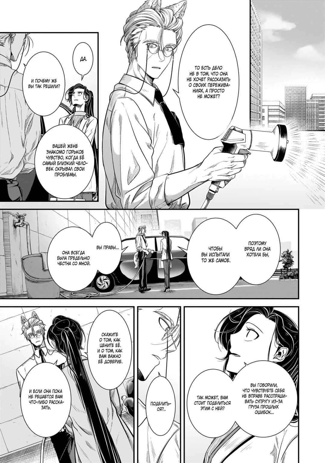 Chapter 28 - Page 7