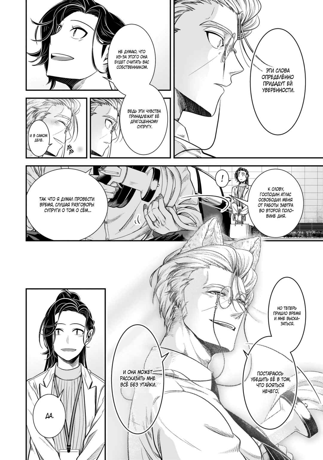 Chapter 28 - Page 8
