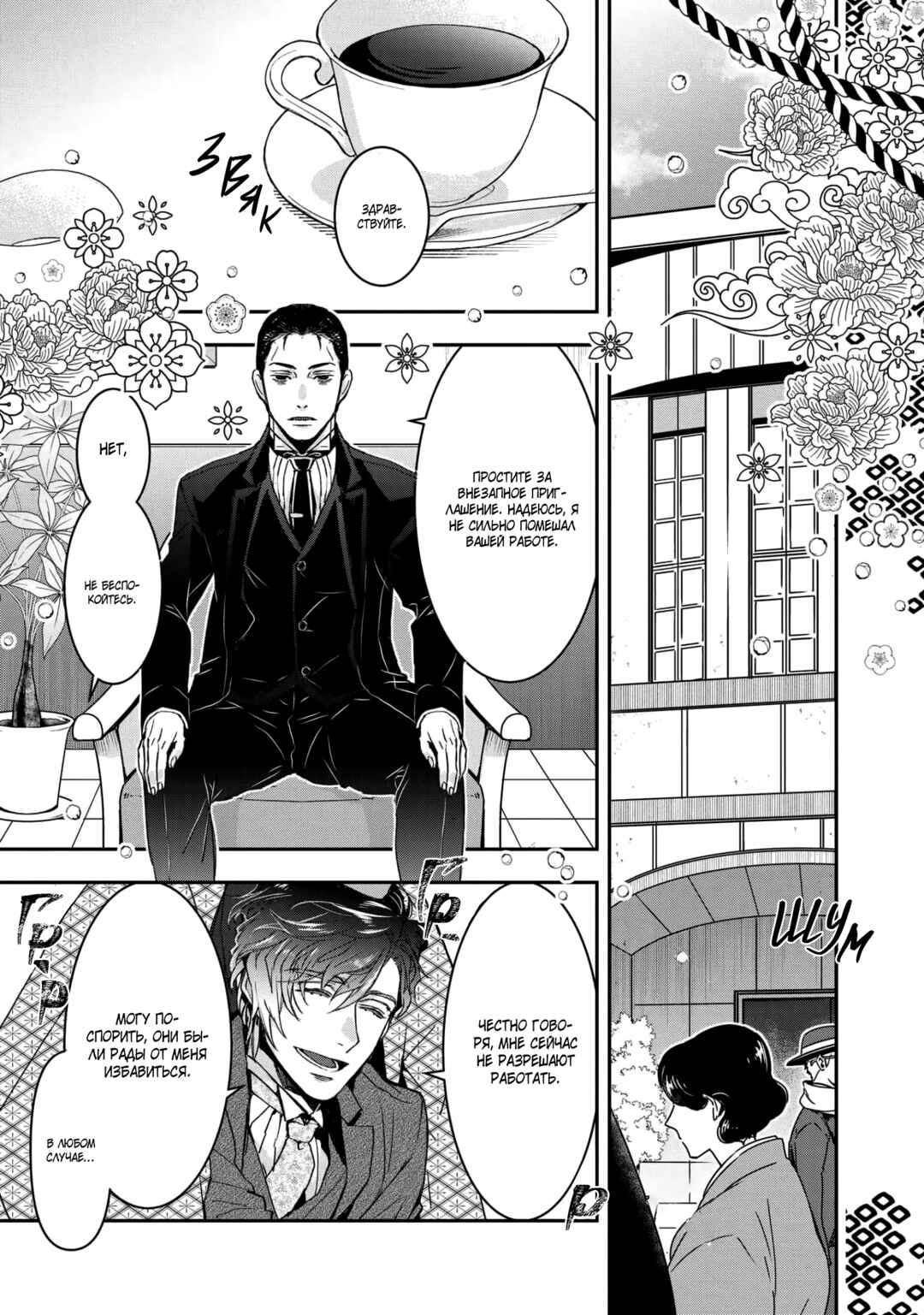 Chapter 17 - Page 2