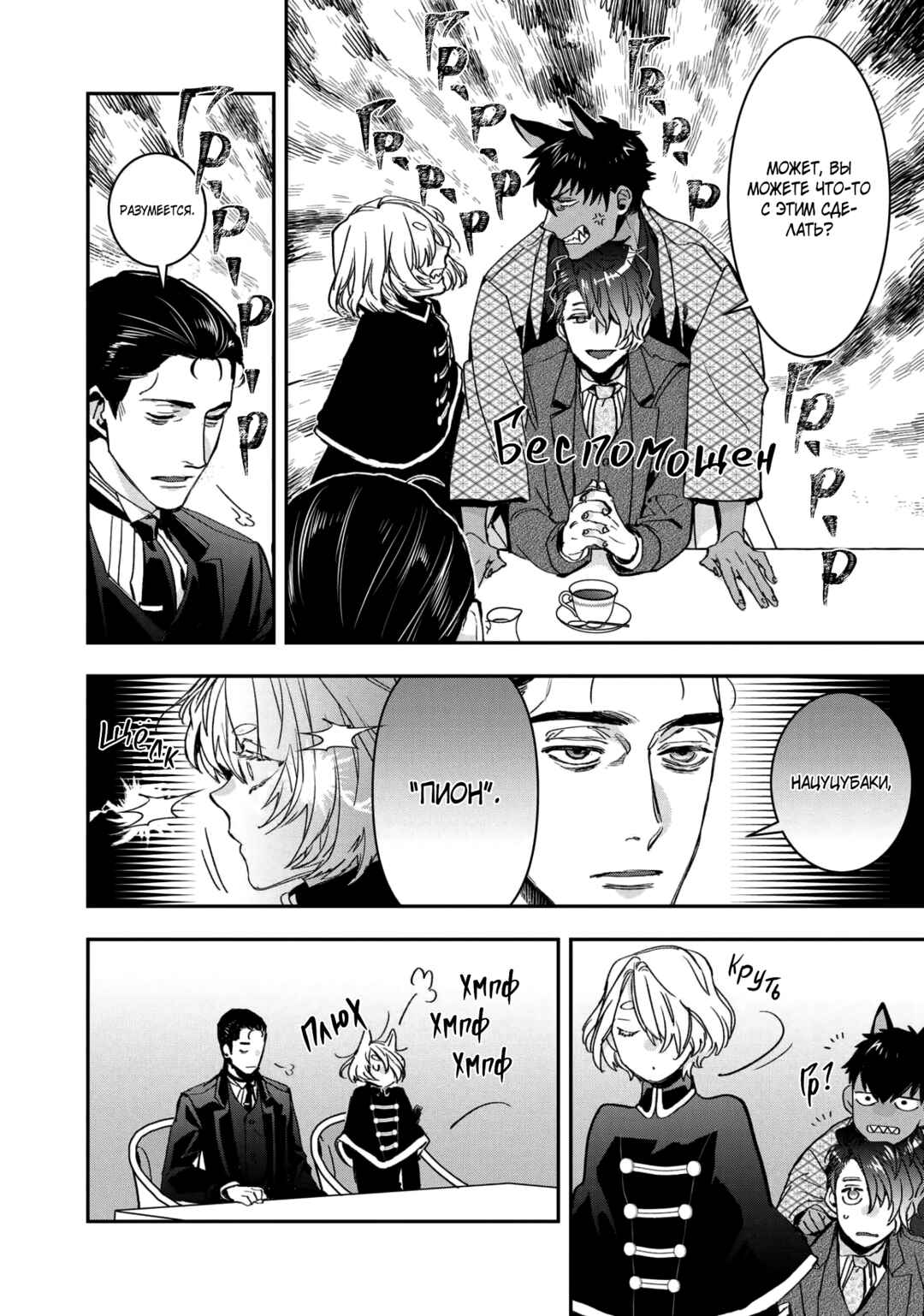 Chapter 17 - Page 3