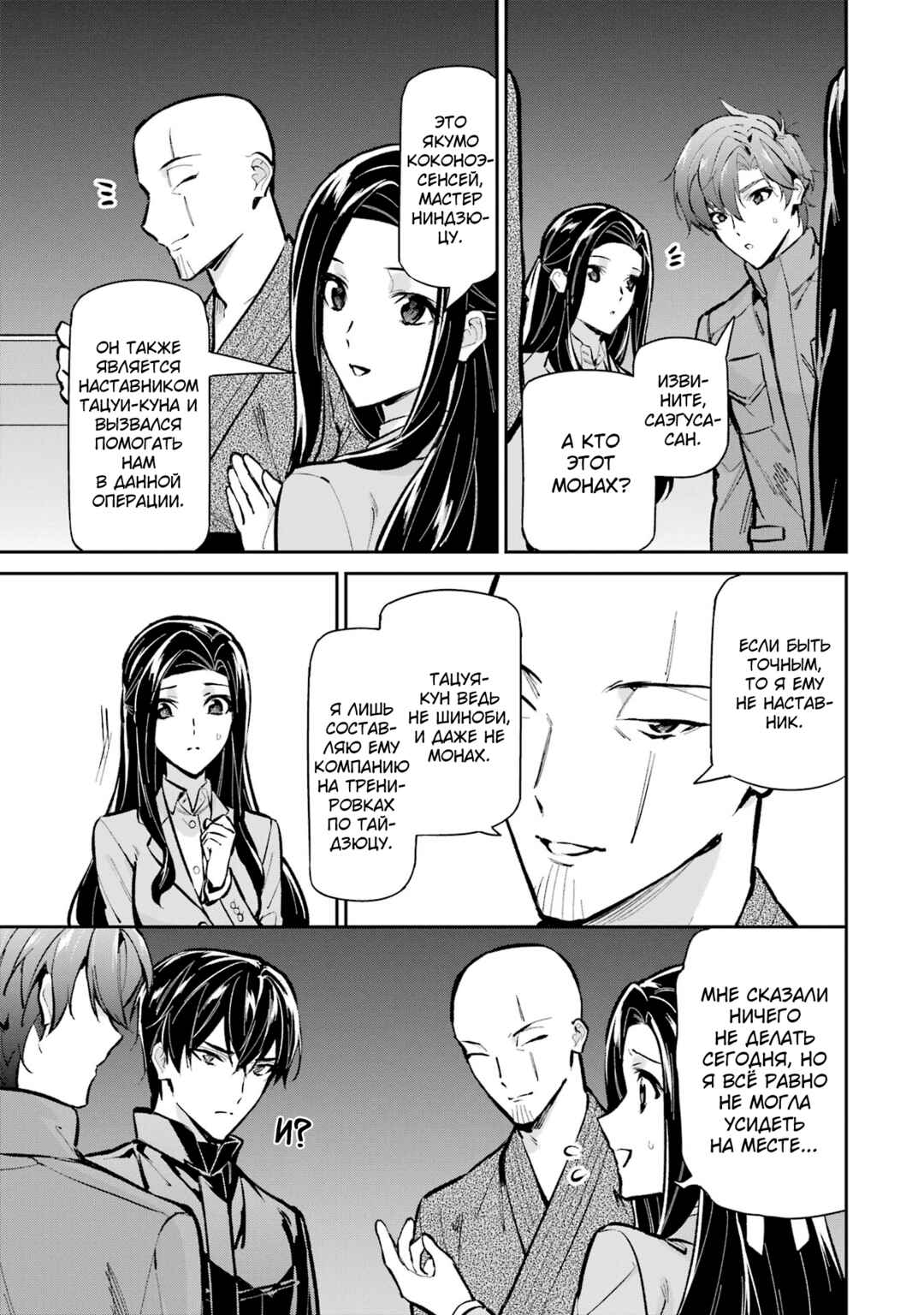 Chapter 49 - Page 3