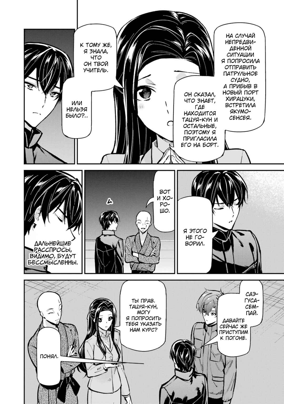 Chapter 49 - Page 4