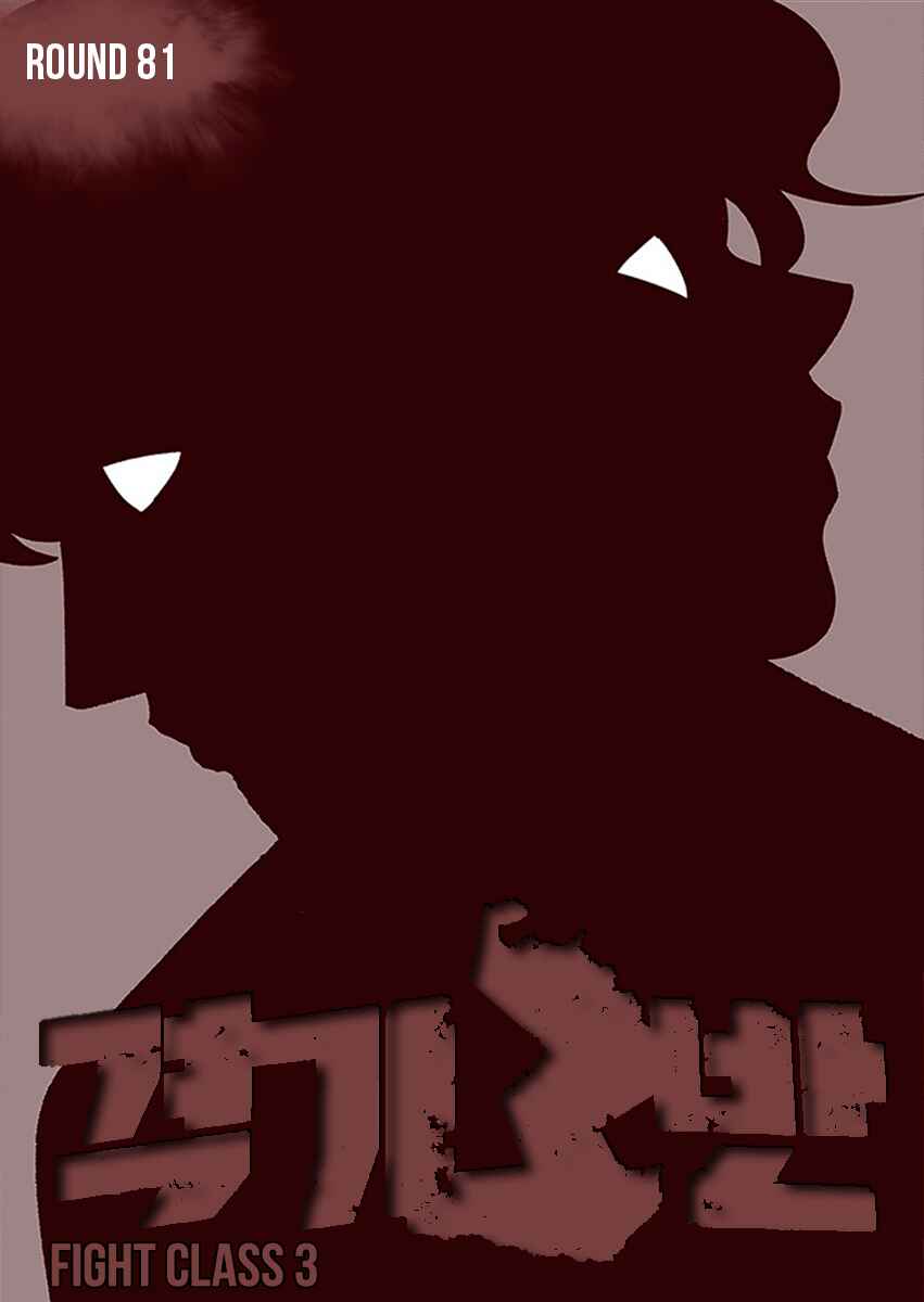 Chapter 81 - Page 1