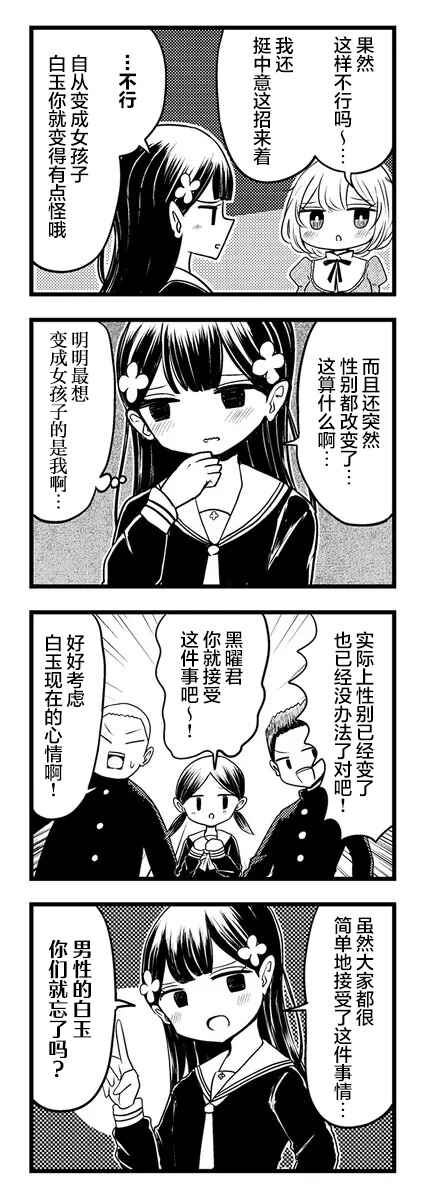 Chapter 3 - Page 2
