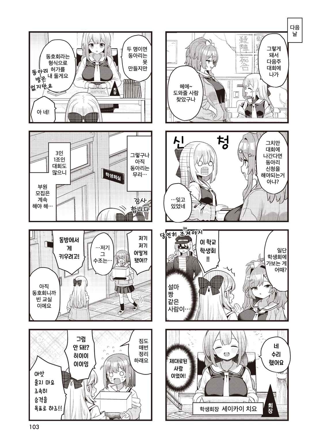 Chapter 2 - Page 5