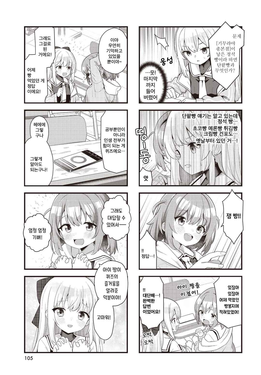 Chapter 2 - Page 7