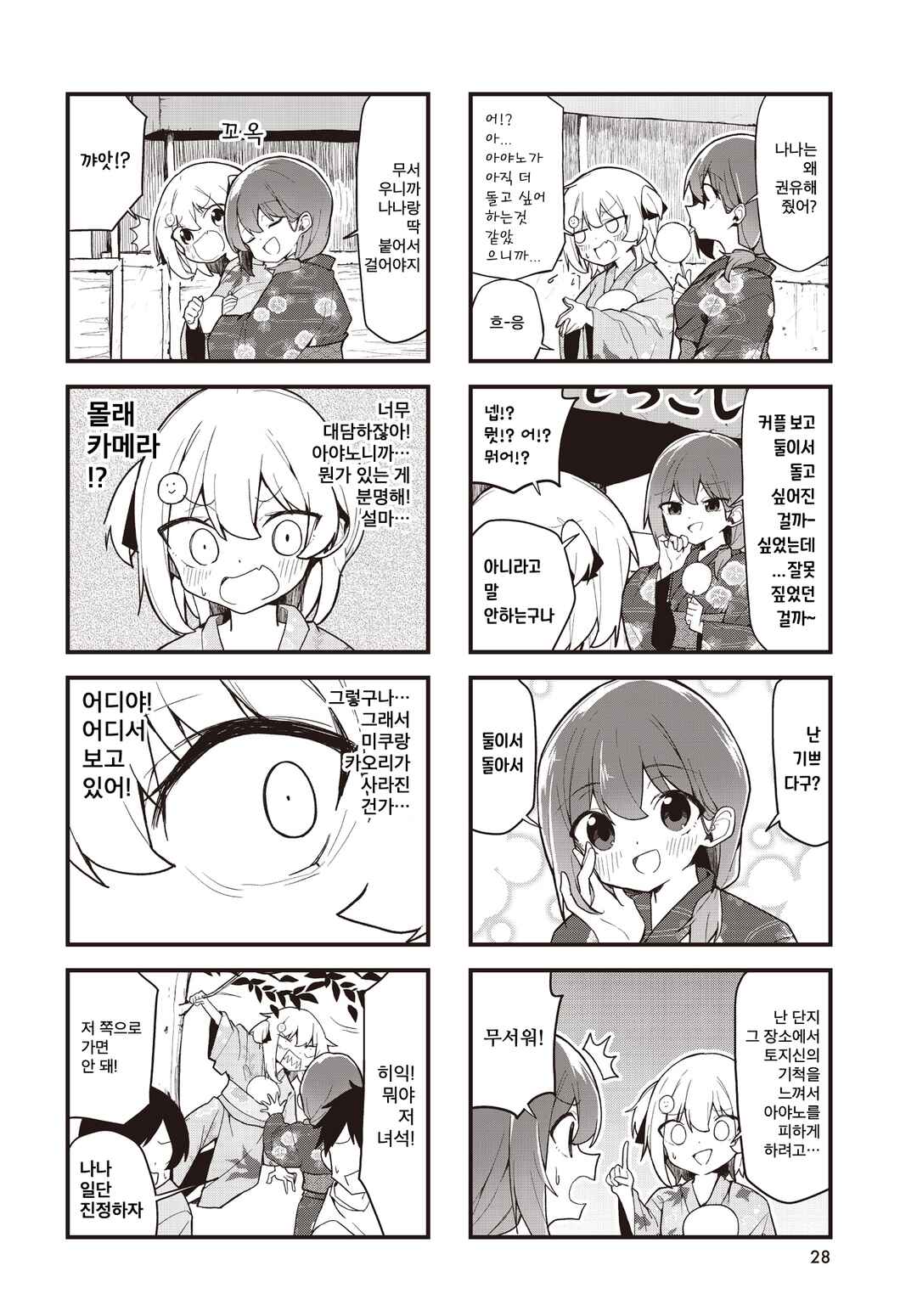 Chapter 13 - Page 2