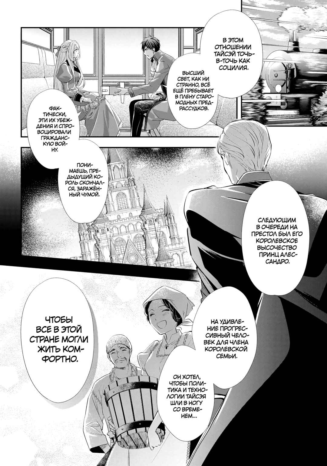 Chapter 25 - Page 12