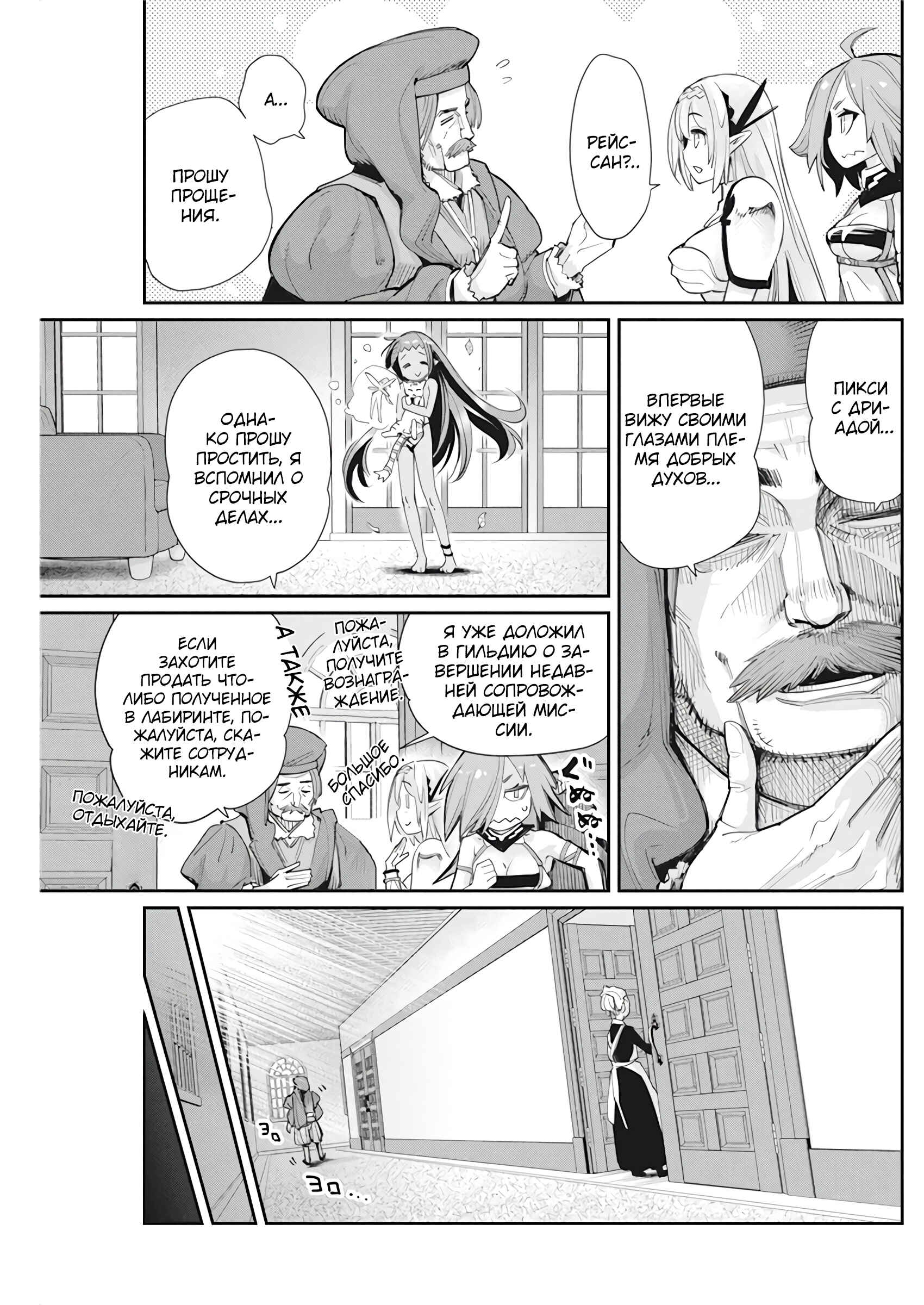 Chapter 31 - Page 10