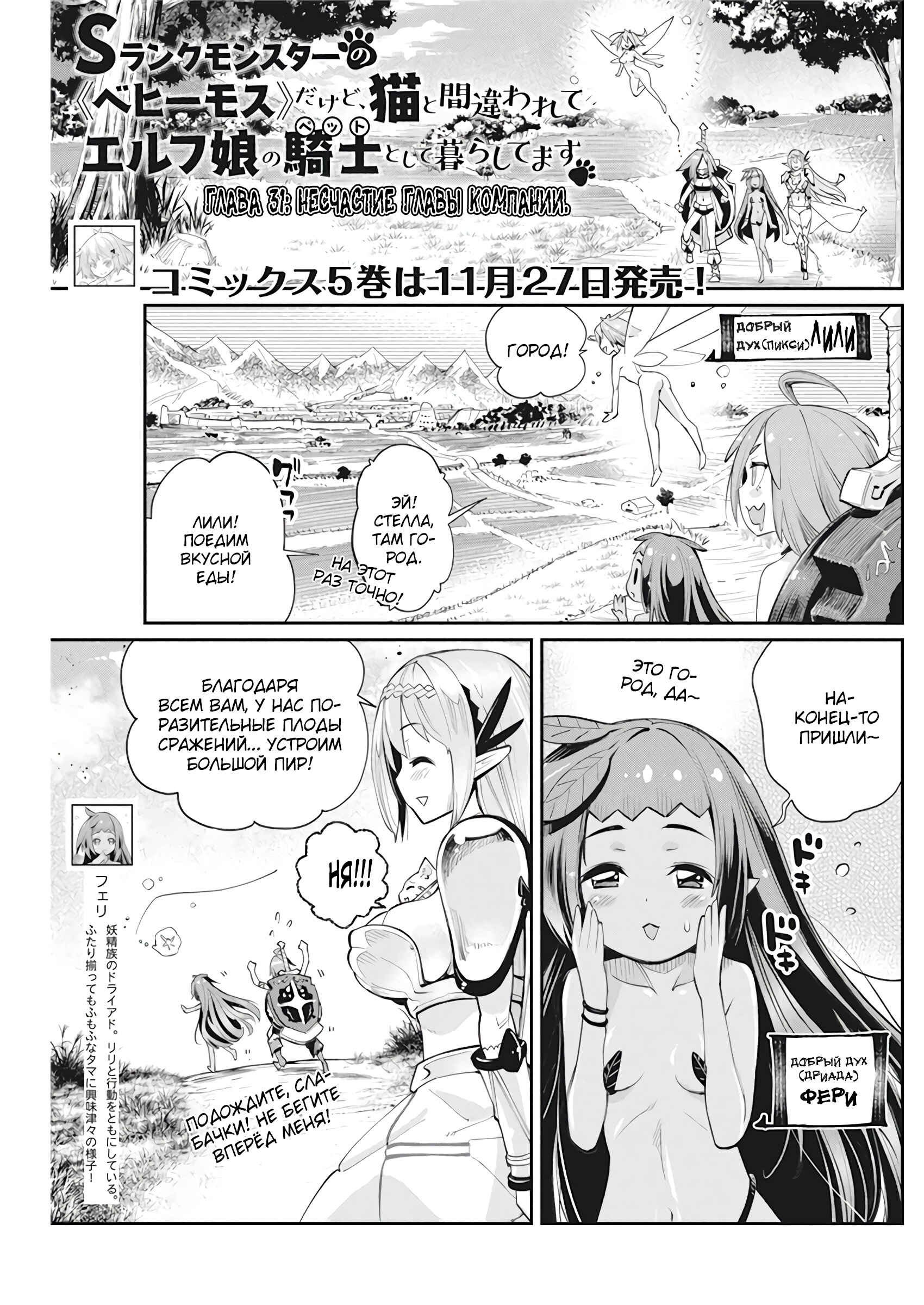 Chapter 31 - Page 2