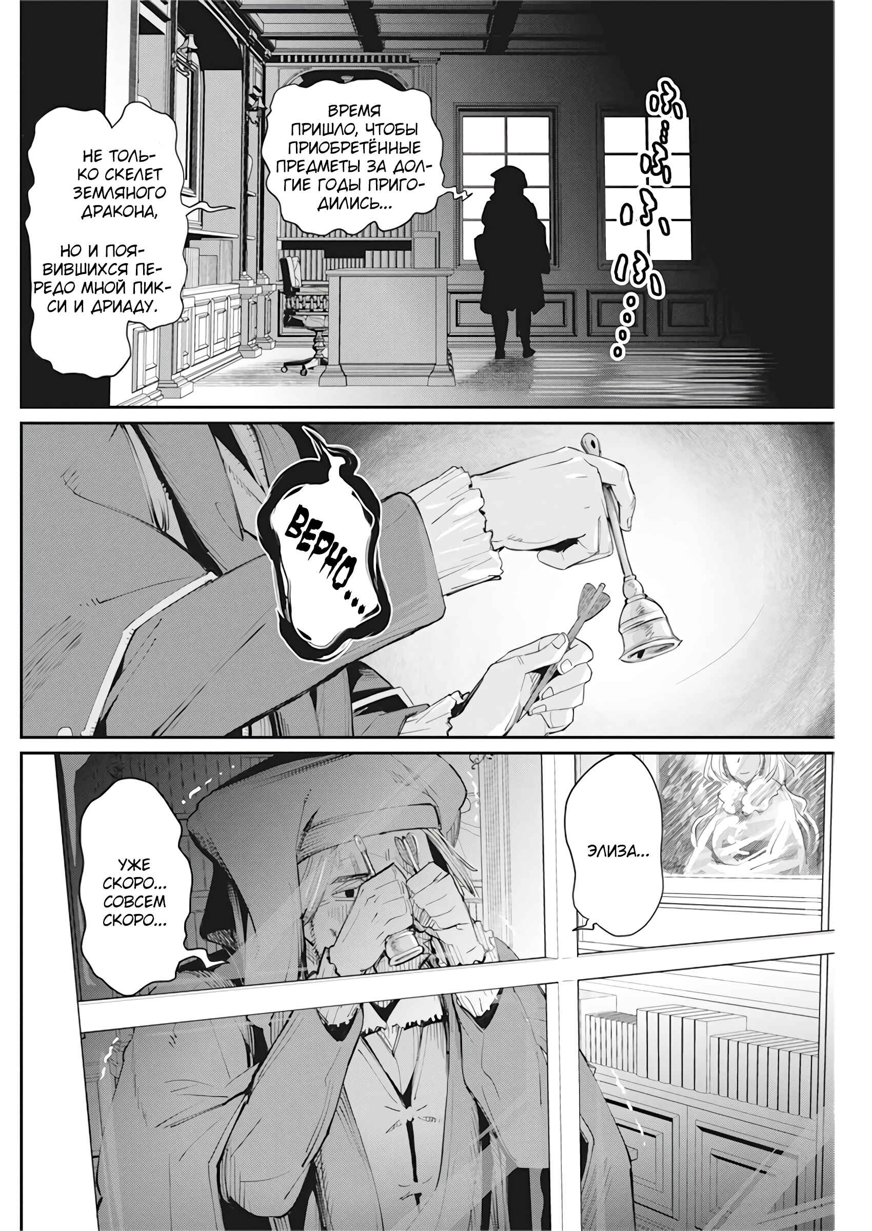 Chapter 31 - Page 20