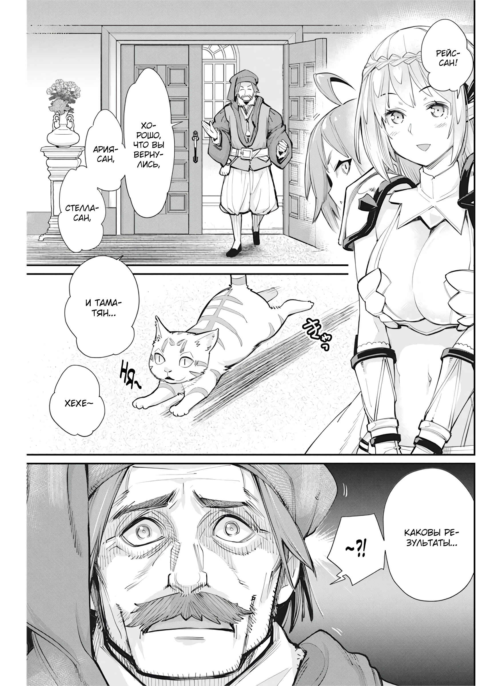 Chapter 31 - Page 8