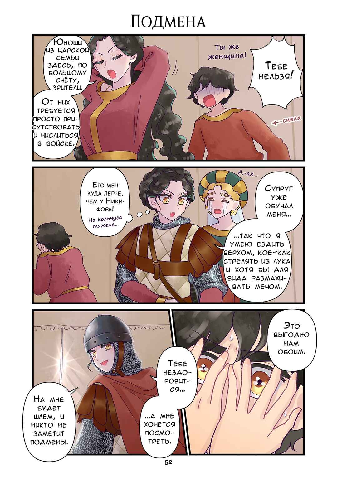 Chapter 255 - Page 1