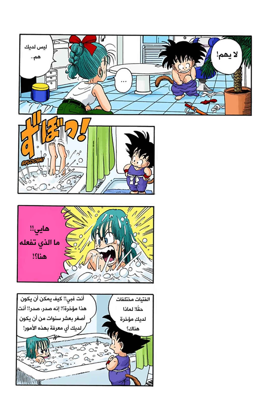 Chapter 2 - Page 8