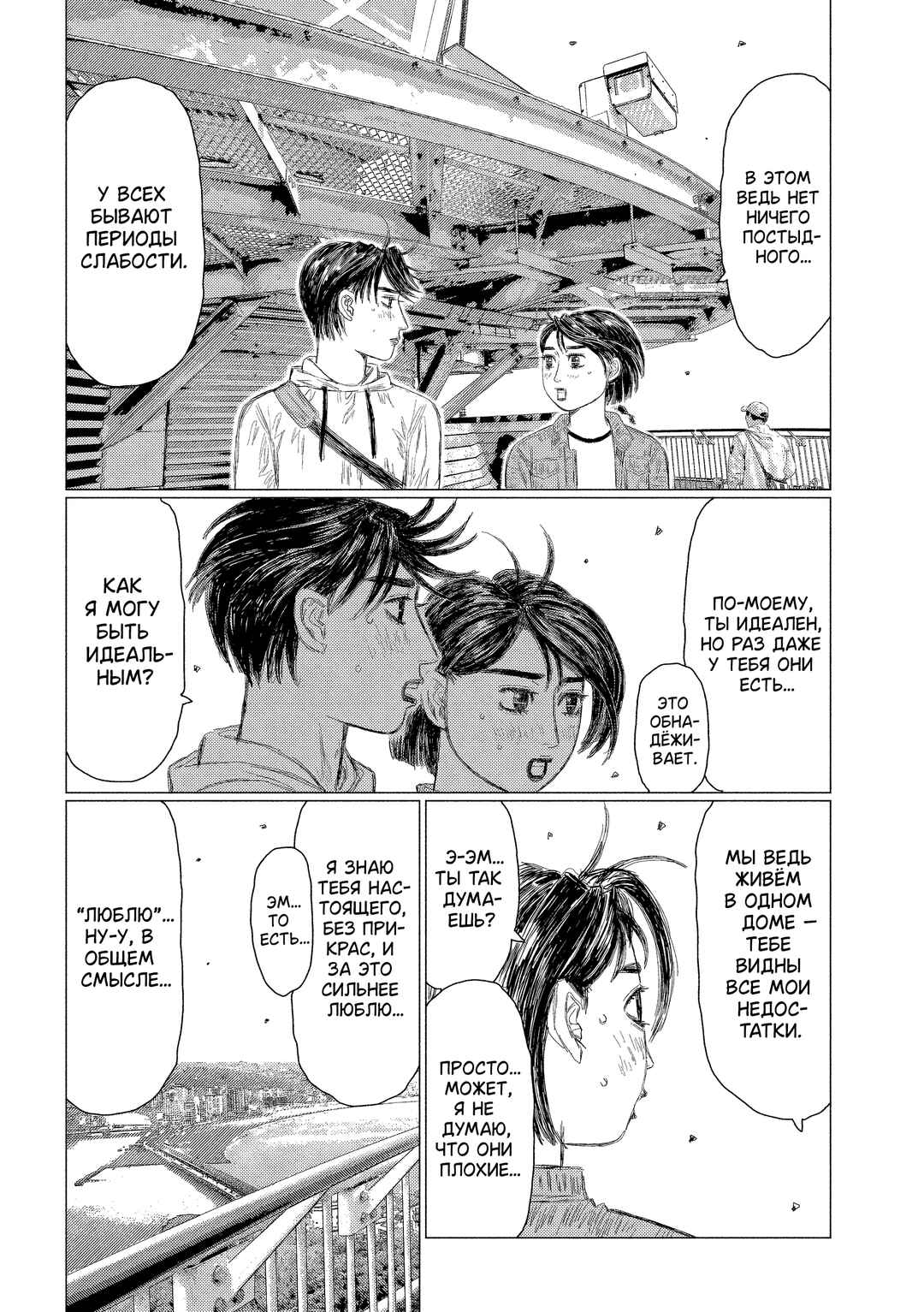 Chapter 212 - Page 2