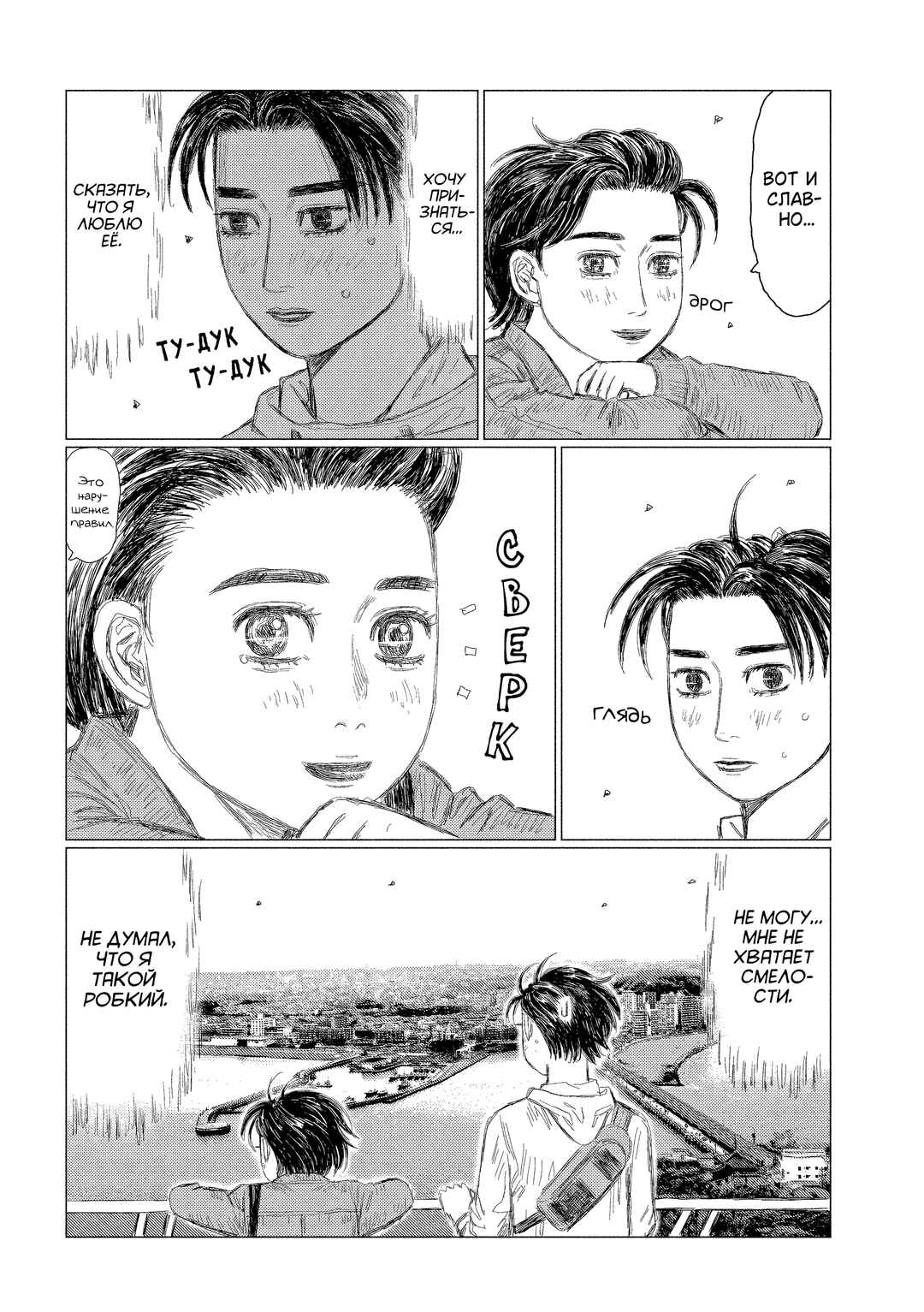 Chapter 212 - Page 4