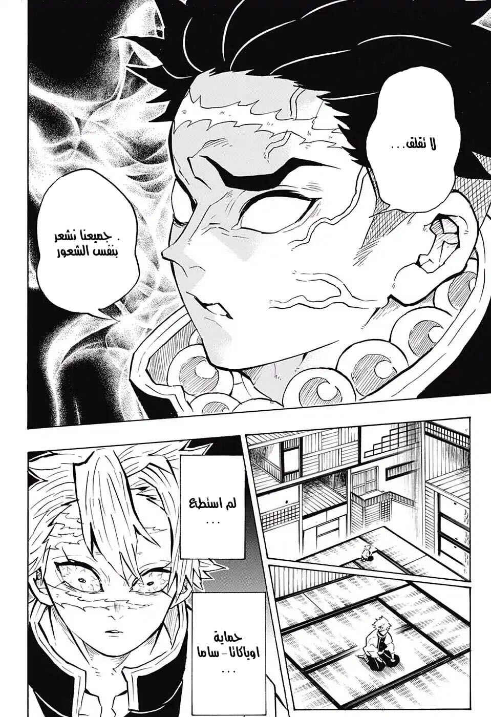 Chapter 140 - Page 14