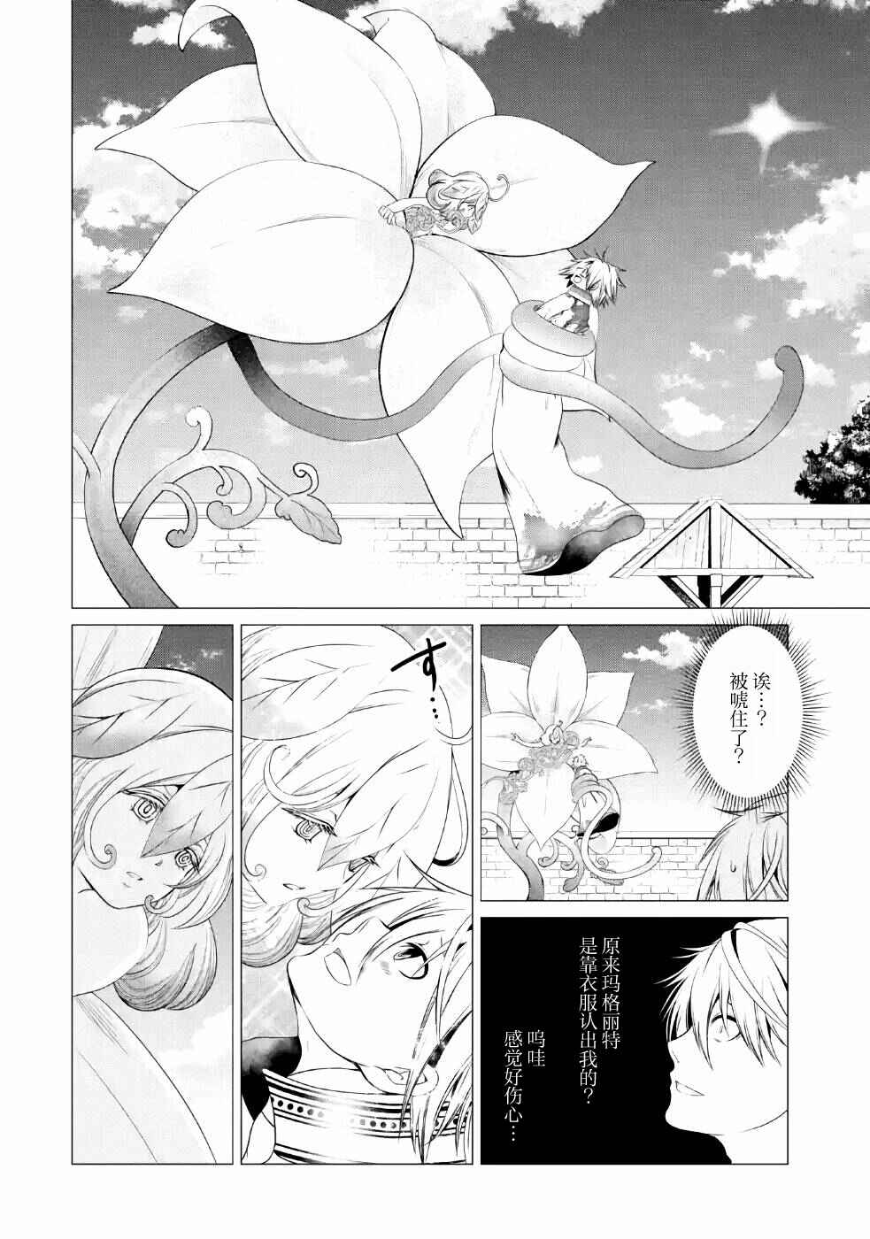 Chapter 6.5 - Page 6