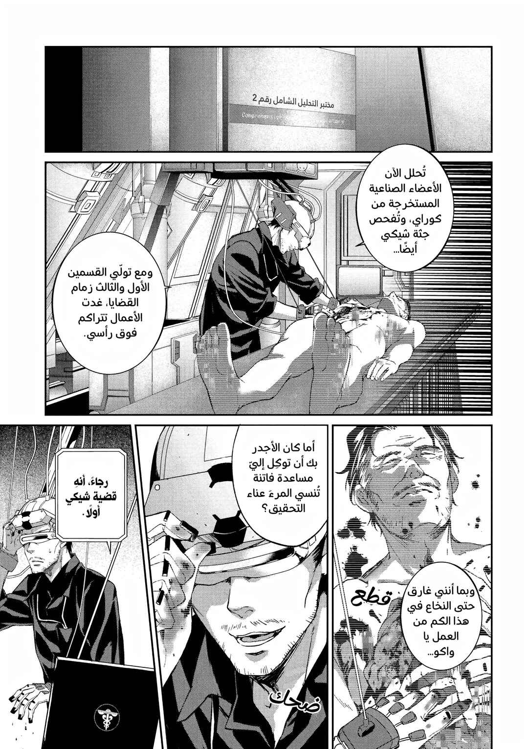 Chapter 9 - Page 5