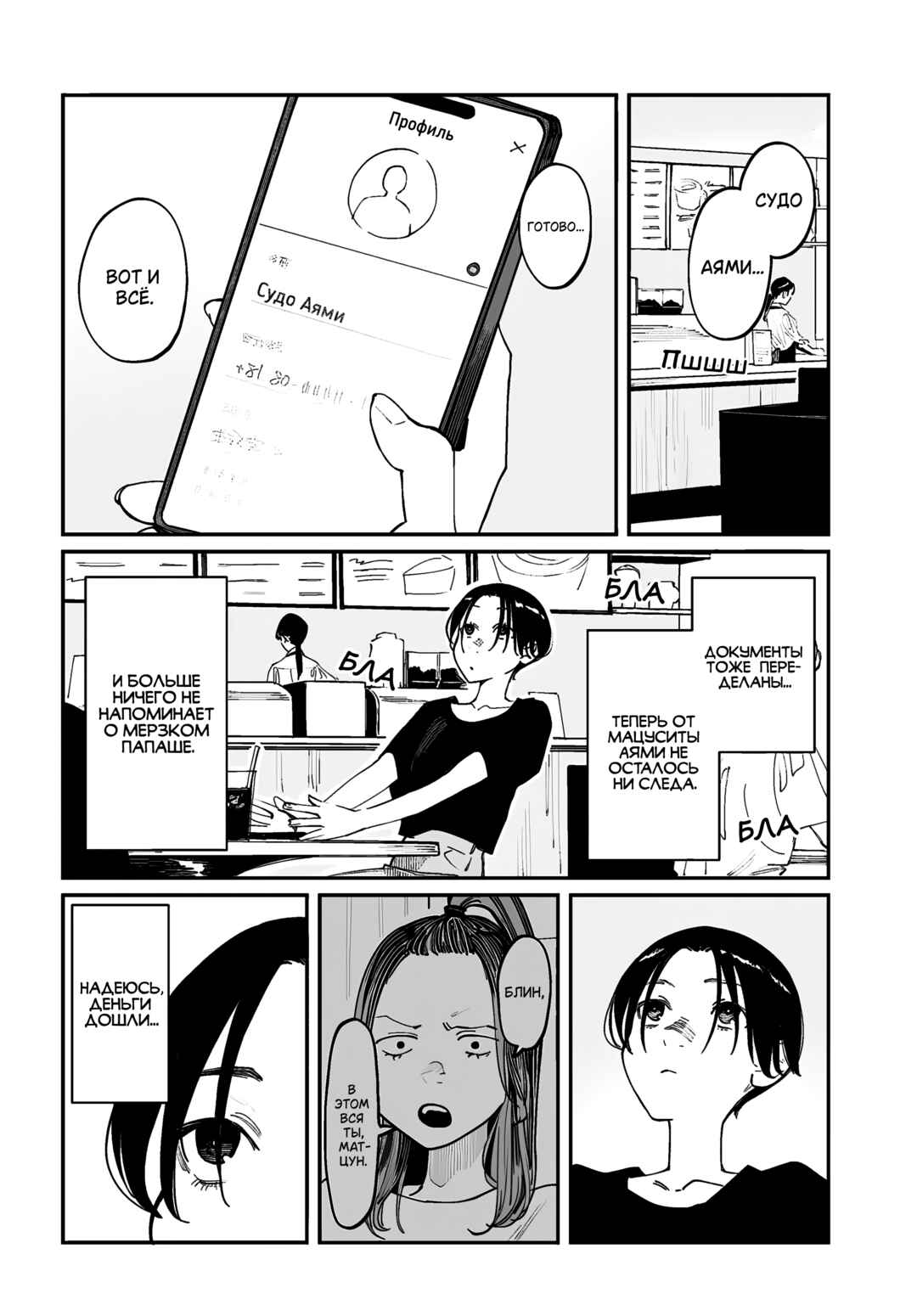Chapter 30.6 - Page 2