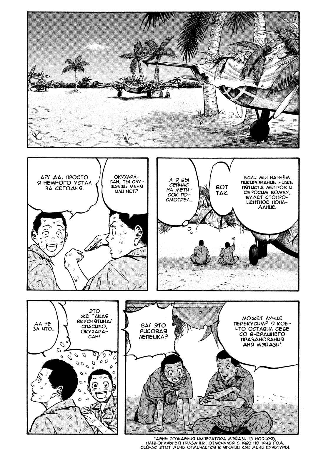 Chapter 16 - Page 4