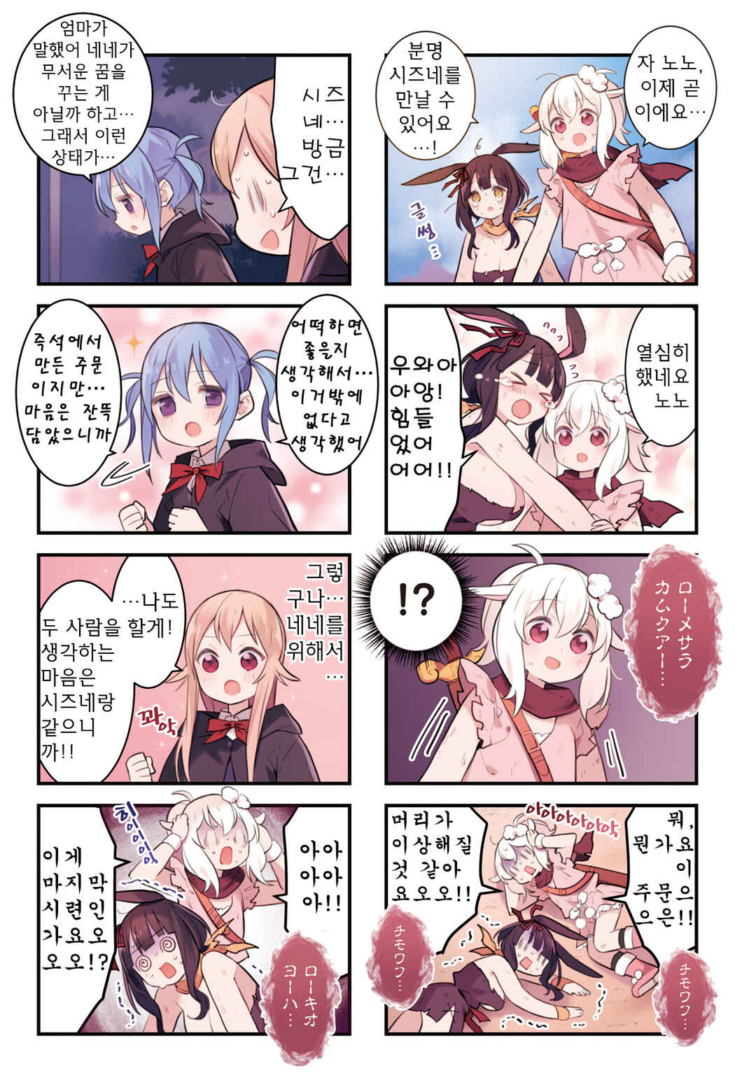 Chapter 26 - Page 2