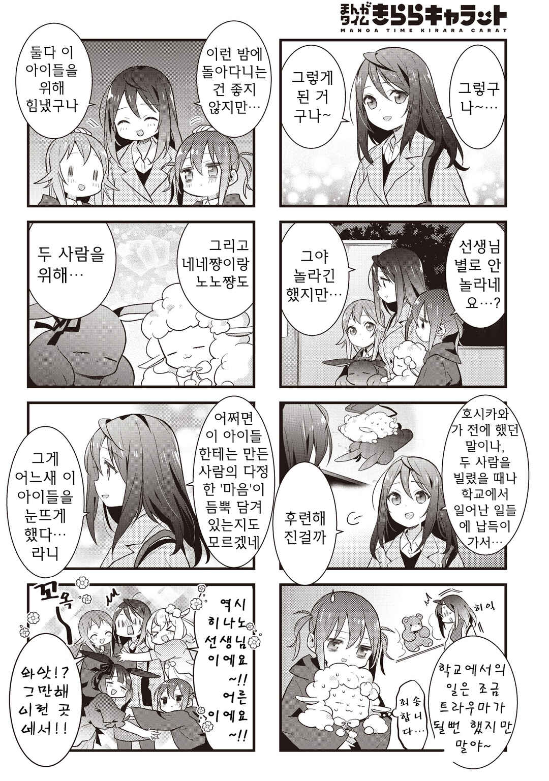 Chapter 26 - Page 6