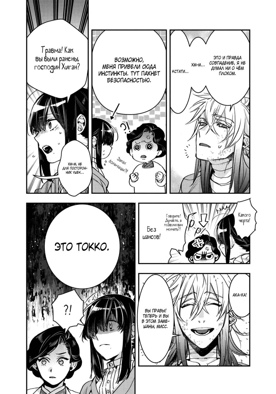 Chapter 19 - Page 4