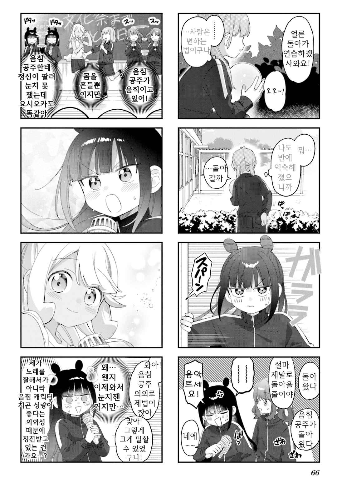 Chapter 33 - Page 6