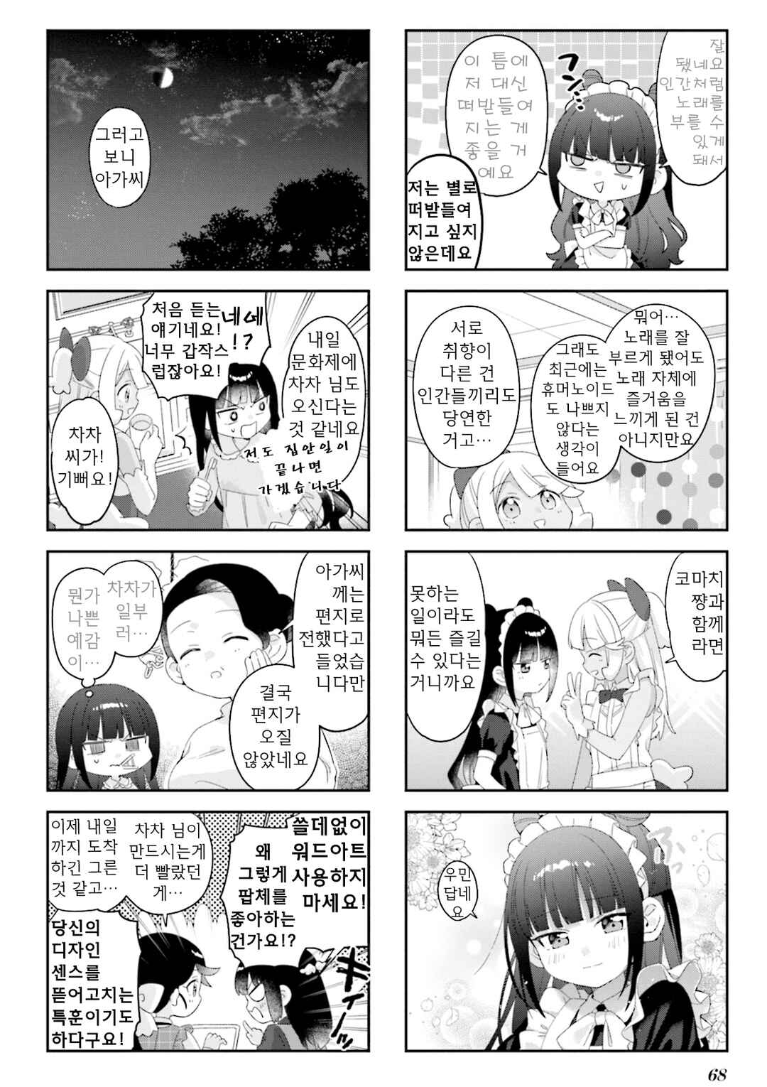 Chapter 33 - Page 8