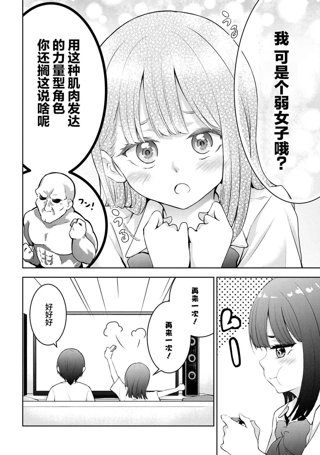 Chapter 6 - Page 2