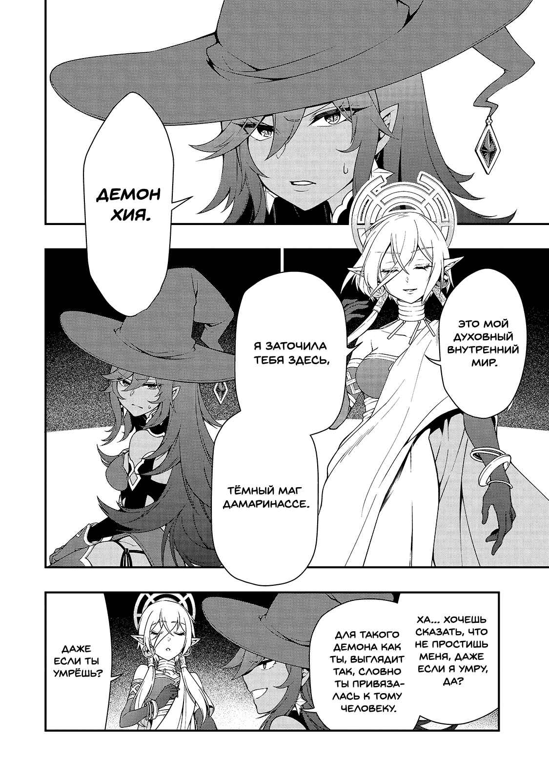 Chapter 16 - Page 2