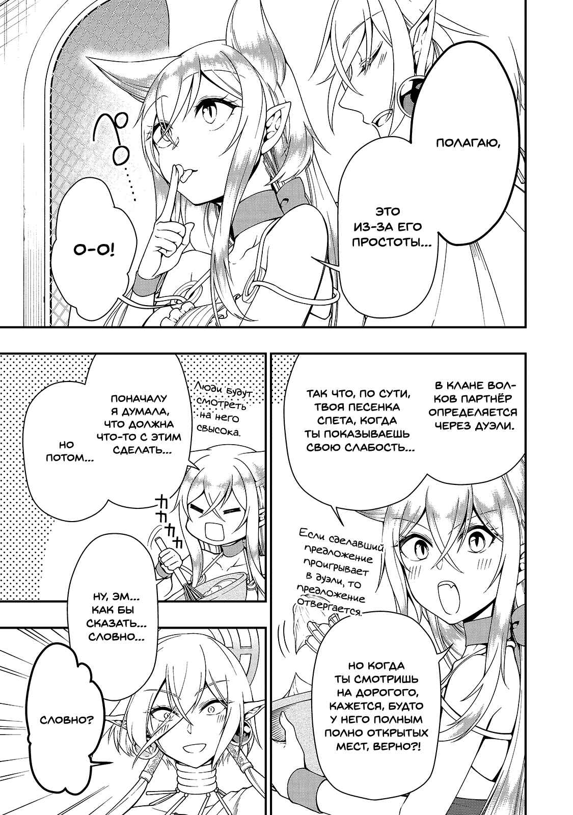 Chapter 16 - Page 9