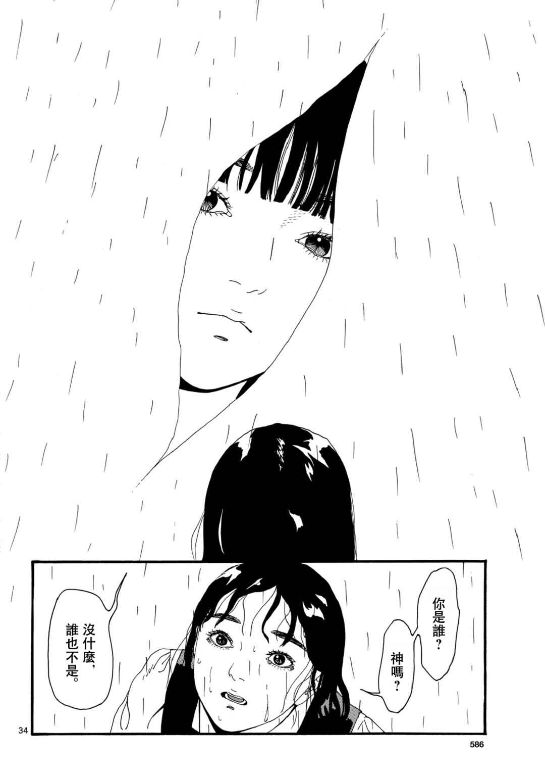 Chapter ? - Page 35