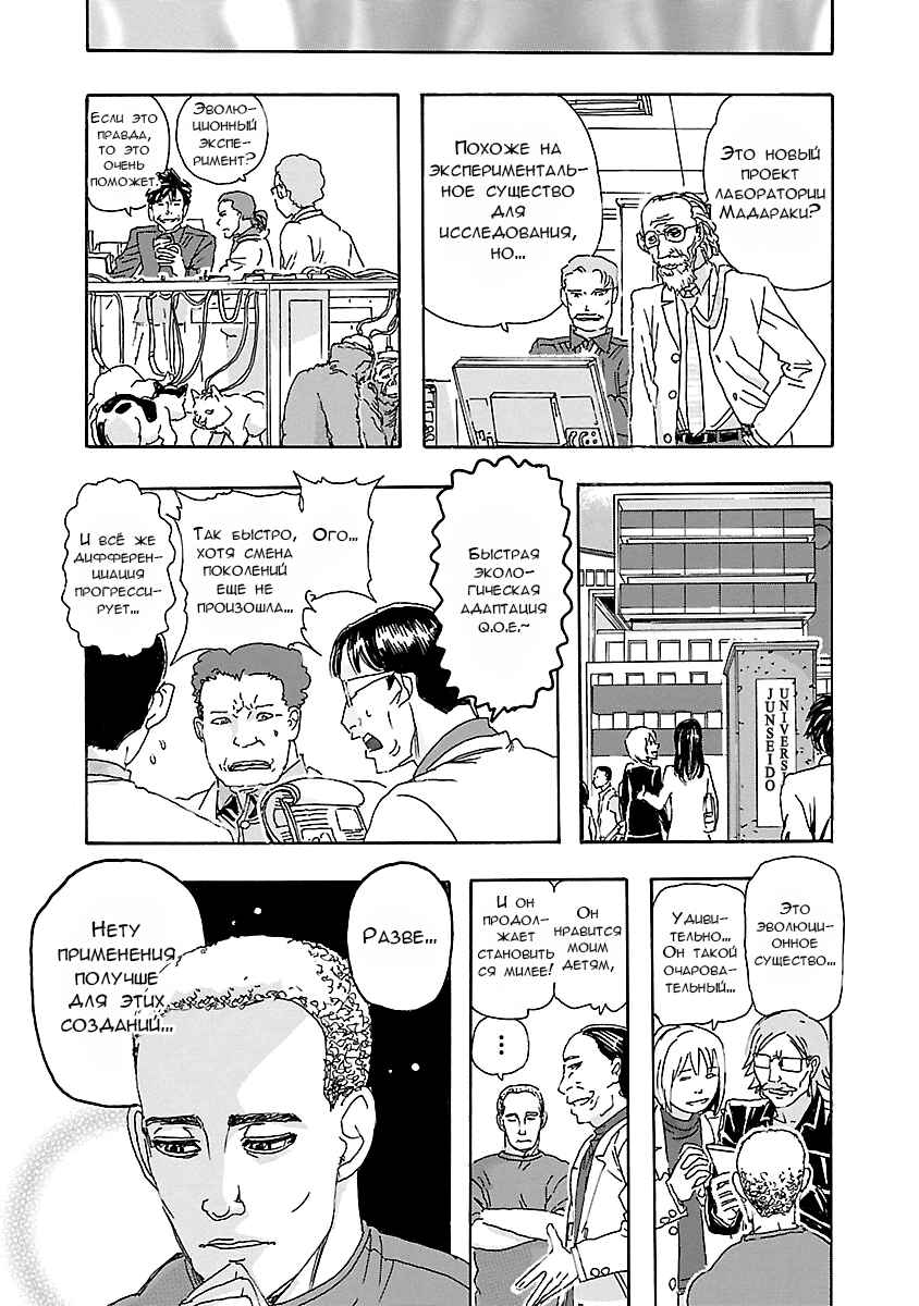 Chapter 2 - Page 7