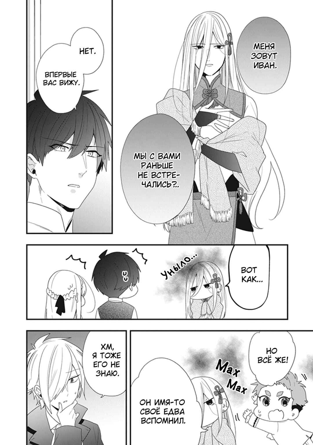 Chapter 33 - Page 4