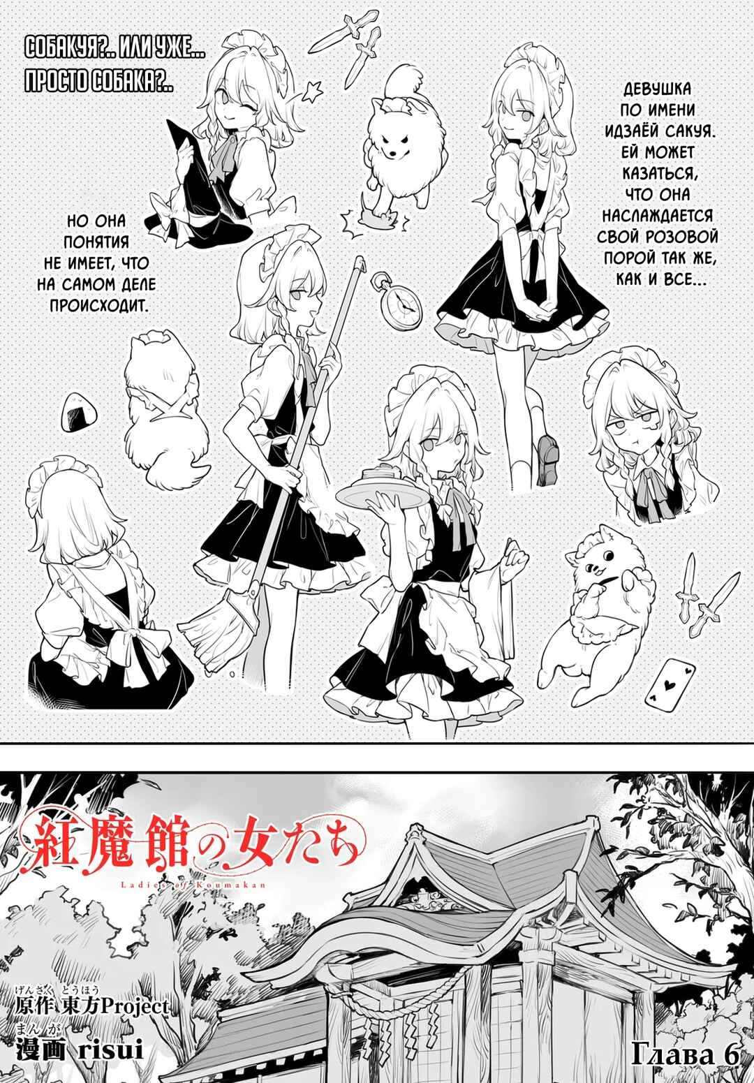 Chapter 6 - Page 1