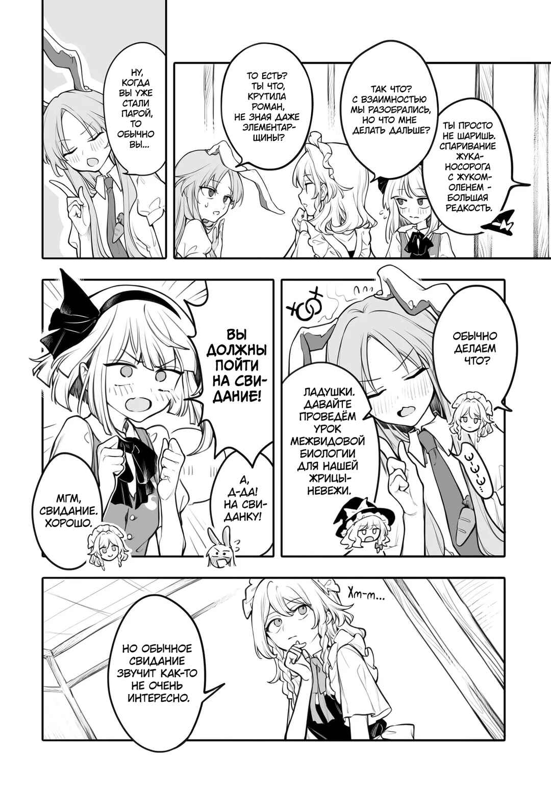 Chapter 6 - Page 4
