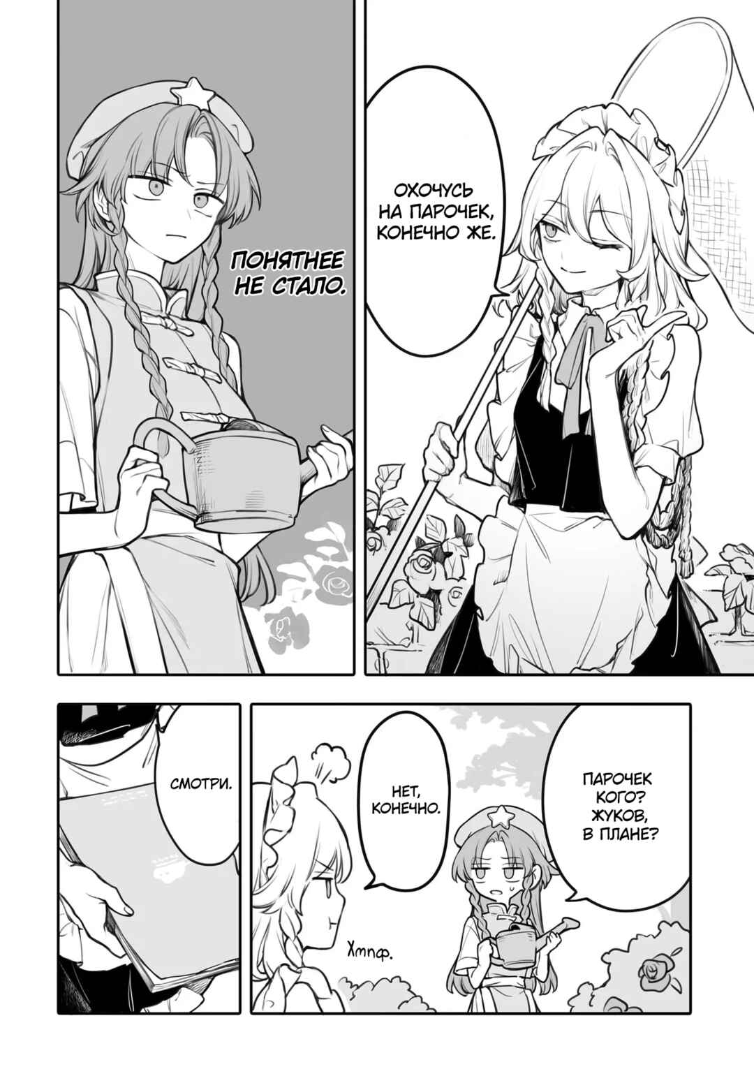 Chapter 6 - Page 6
