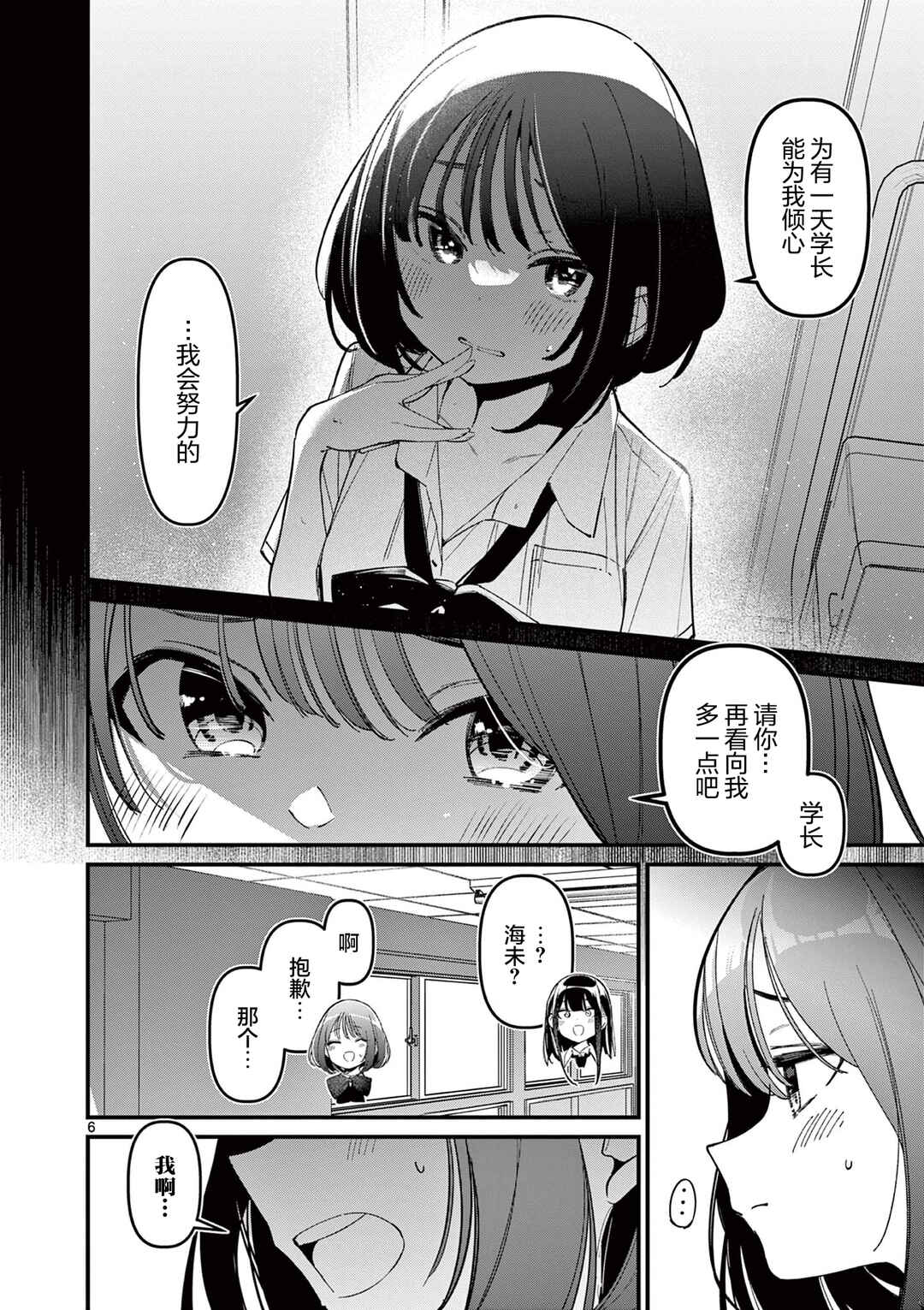 Chapter 34 - Page 6