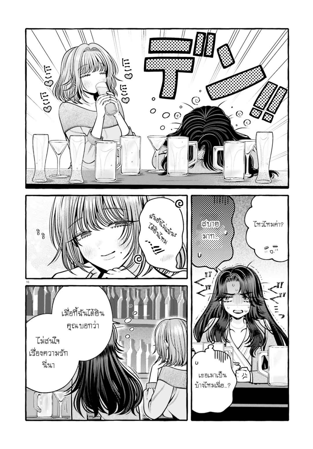 Chapter 1 - Page 18