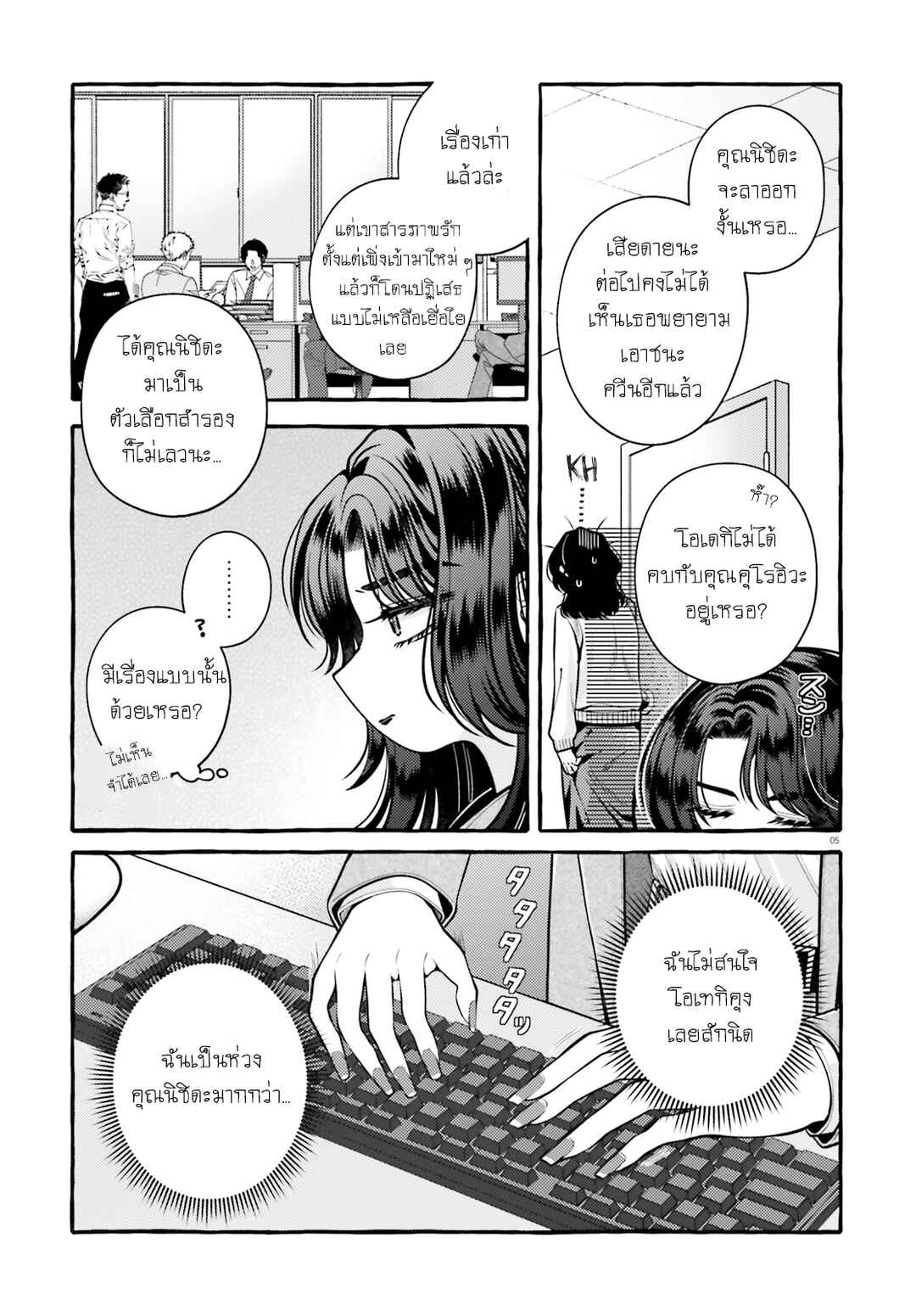 Chapter 1 - Page 7