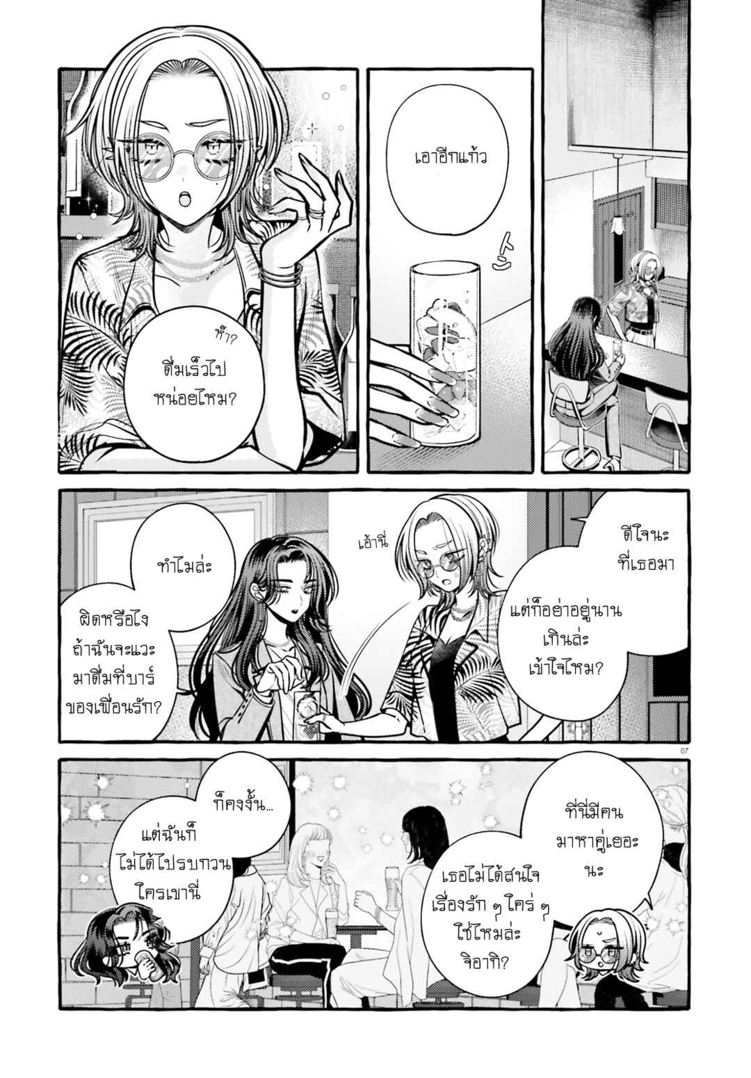 Chapter 1 - Page 9