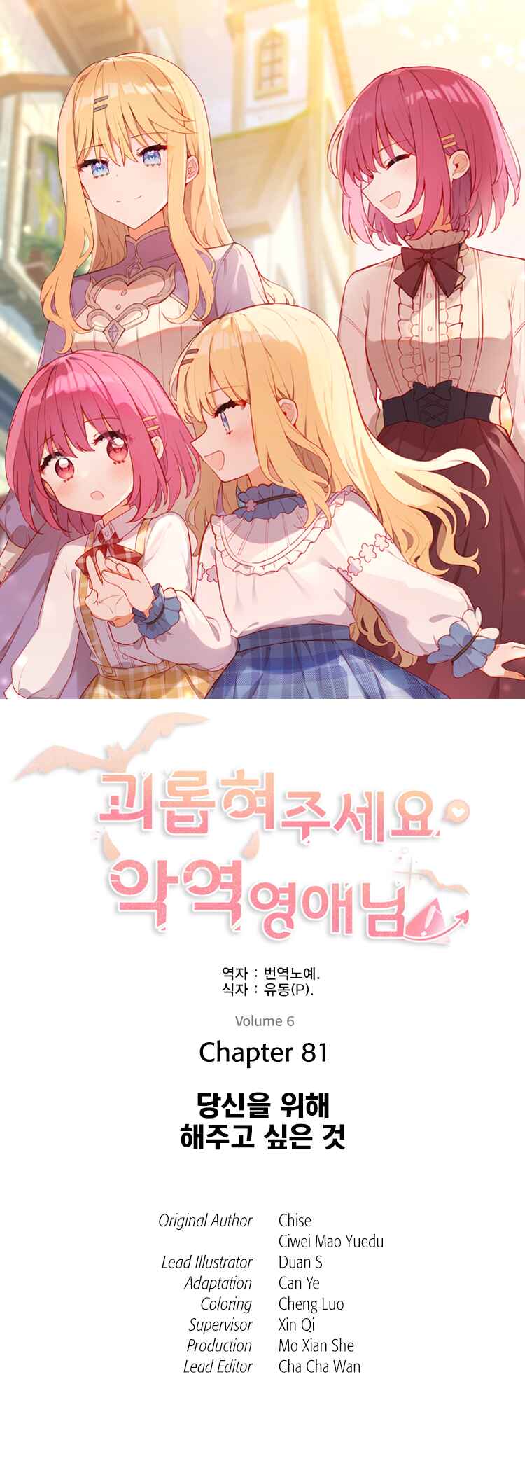 Chapter 81 - Page 1