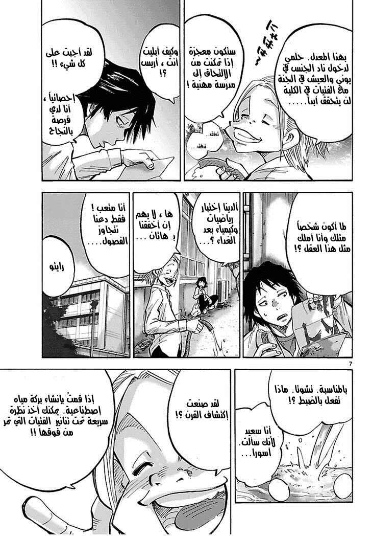 Chapter 1 - Page 7